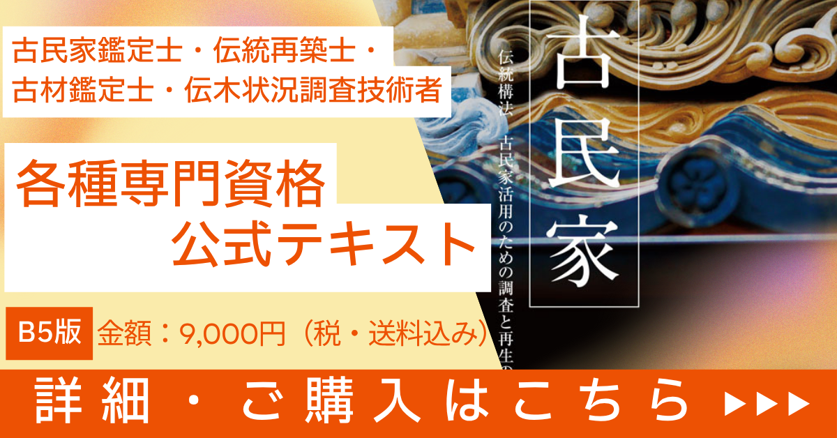 古民家