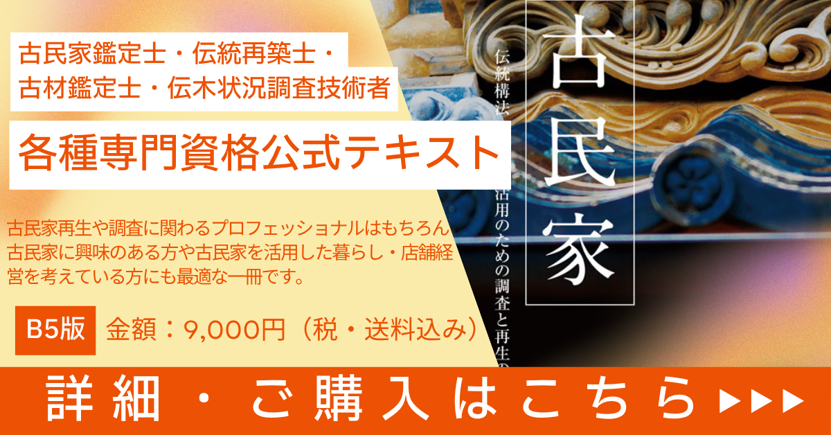 古民家