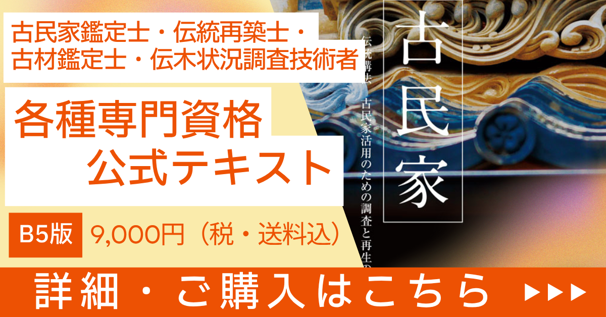 古民家